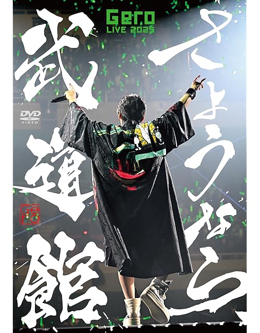 Amazon.co.jp: Gero/Live Tour 2014 -SECOND- DVD(初回限定盤) : Gero: DVD